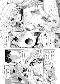 Page 19 of Ponkotsu Osananajimi to Hajimete Ecchi