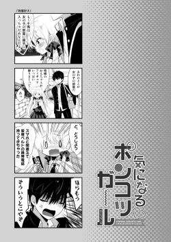 Page 51 of Ponkotsu Osananajimi to Hajimete Ecchi