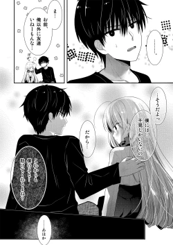 Page 69 of Ponkotsu Osananajimi to Hajimete Ecchi