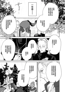 Page 37 of fukushū no amai ori | 复仇之爱的囚笼 1-2