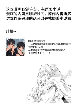 Page 42 of fukushū no amai ori | 复仇之爱的囚笼 1-2