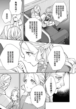Page 47 of fukushū no amai ori | 复仇之爱的囚笼 1-2