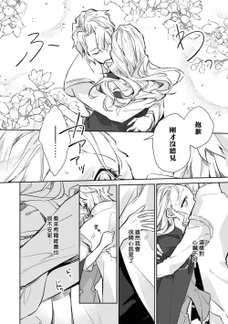 Page 54 of fukushū no amai ori | 复仇之爱的囚笼 1-2