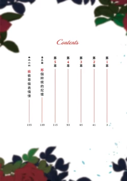 Page 5 of fukushū no amai ori | 复仇之爱的囚笼 1-2