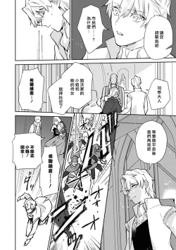 Page 62 of fukushū no amai ori | 复仇之爱的囚笼 1-2