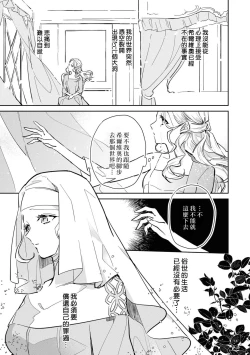 Page 65 of fukushū no amai ori | 复仇之爱的囚笼 1-2