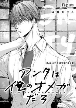 Page 116 of anta wa ore no omegadaro | 你是我的Omega吧 1-5