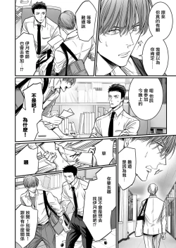 Page 135 of anta wa ore no omegadaro | 你是我的Omega吧 1-5
