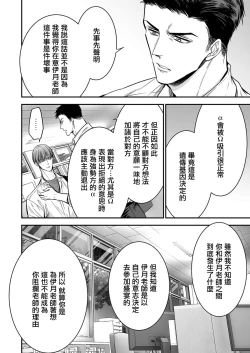 Page 137 of anta wa ore no omegadaro | 你是我的Omega吧 1-5