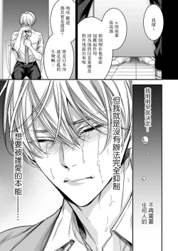 Page 146 of anta wa ore no omegadaro | 你是我的Omega吧 1-5