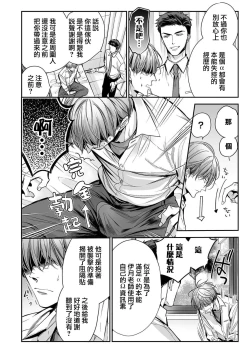 Page 33 of anta wa ore no omegadaro | 你是我的Omega吧 1-5