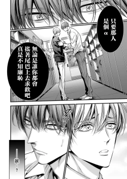 Page 59 of anta wa ore no omegadaro | 你是我的Omega吧 1-5
