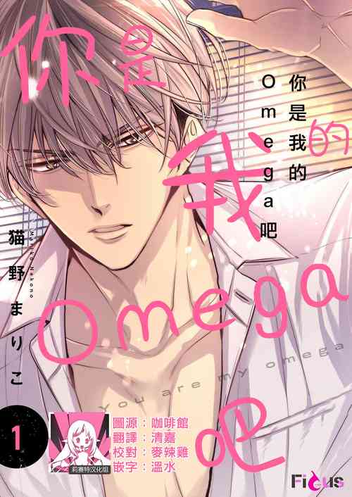 Download anta wa ore no omegadaro | 你是我的Omega吧 1-5