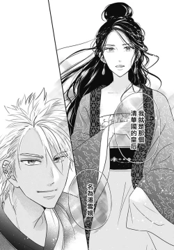 Page 21 of keikoku no biki no hatsukoi kyūai wa atsuku midara ni | 倾城的美姬的初恋 求爱要火热淫荡 1