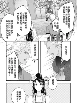 Page 36 of keikoku no biki no hatsukoi kyūai wa atsuku midara ni | 倾城的美姬的初恋 求爱要火热淫荡 1
