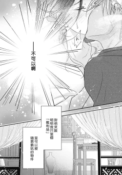 Page 5 of keikoku no biki no hatsukoi kyūai wa atsuku midara ni | 倾城的美姬的初恋 求爱要火热淫荡 1