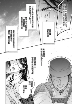 Page 8 of keikoku no biki no hatsukoi kyūai wa atsuku midara ni | 倾城的美姬的初恋 求爱要火热淫荡 1