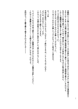 Page 16 of Ore ga Bunretsu shite Isekai de TS suru Hanashi 6