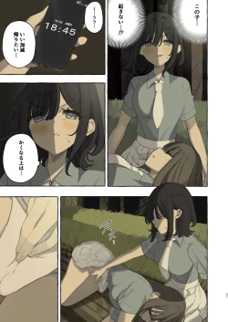 Page 21 of Ika nakya okinai dokyusei