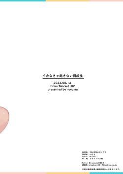 Page 28 of Ika nakya okinai dokyusei