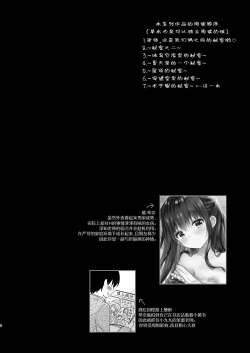 Page 3 of Sensei, Kore wa Futari dake no Himitsu desu yo| 老师、这是我们2人之间的小秘密哟♥