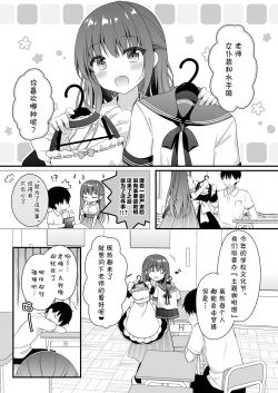 Page 4 of Sensei, Kore wa Futari dake no Himitsu desu yo| 老师、这是我们2人之间的小秘密哟♥