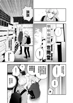 Page 11 of Sukide sukide shōganai mitai. | 这么喜欢可怎么办 2-4
