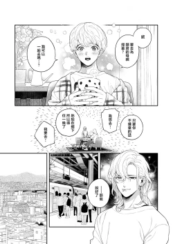 Page 121 of Sukide sukide shōganai mitai. | 这么喜欢可怎么办 2-4