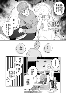 Page 71 of Sukide sukide shōganai mitai. | 这么喜欢可怎么办 2-4