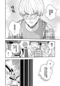 Page 79 of Sukide sukide shōganai mitai. | 这么喜欢可怎么办 2-4