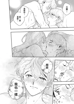 Page 95 of Sukide sukide shōganai mitai. | 这么喜欢可怎么办 2-4