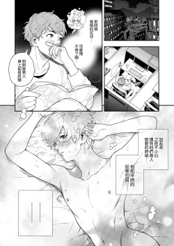 Page 99 of Sukide sukide shōganai mitai. | 这么喜欢可怎么办 2-4