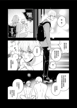 Page 9 of Sukide sukide shōganai mitai. | 这么喜欢可怎么办 2-4