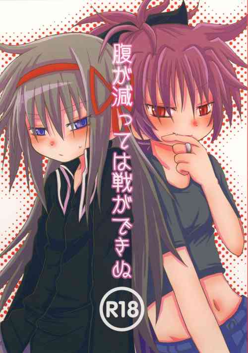 Download Hara ga Hette wa Ikusa ga Dekinu