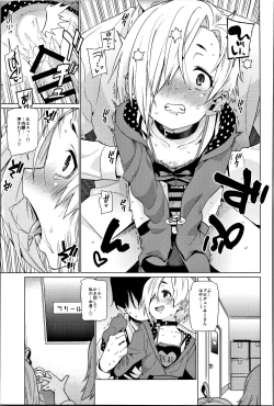Page 12 of Shirasaka Koume to no Kankei Soushuuhen