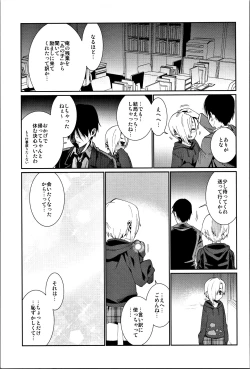 Page 84 of Shirasaka Koume to no Kankei Soushuuhen