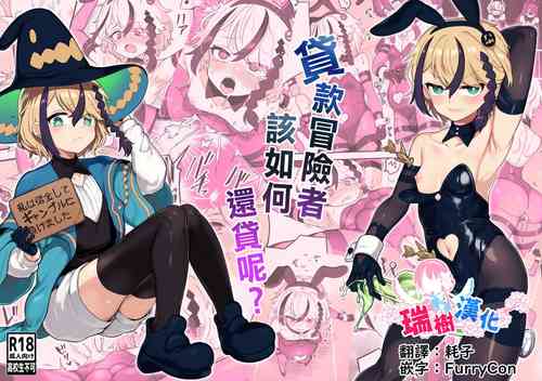 Download Shakkin bouken-sha wa dou yatte hensai suru ka | 贷款冒险者该如何还贷呢