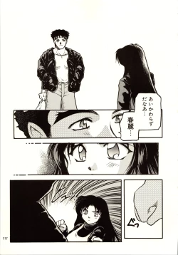 Page 117 of Chou Sairoku PINKISH COLLECTION