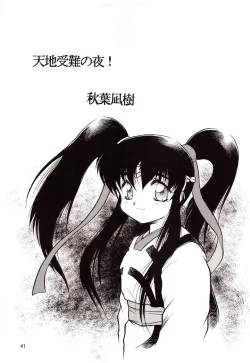 Page 41 of Chou Sairoku PINKISH COLLECTION