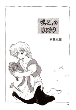 Page 84 of Chou Sairoku PINKISH COLLECTION