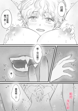 Page 3 of syounen kyuuketuki wo hiro xtu ta ningen no nee tyan no hanasi｜人类大姐姐捡到少年吸血鬼的故事