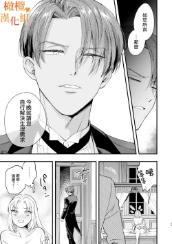 Page 23 of hutanari o zyousama ha zyuusya to o tawamu re｜扶她大小姐与侍从的淫戏