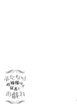 Page 35 of hutanari o zyousama ha zyuusya to o tawamu re｜扶她大小姐与侍从的淫戏