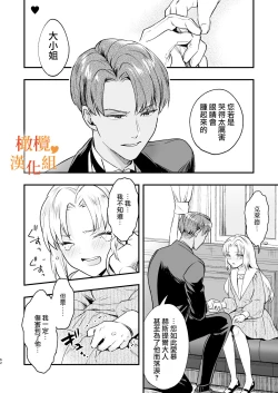 Page 62 of hutanari o zyousama ha zyuusya to o tawamu re｜扶她大小姐与侍从的淫戏