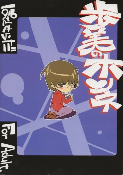 Page 33 of The True Story of Ayumi