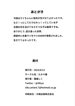 Page 26 of Ui Sore wa Daiji desu