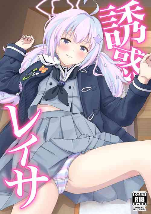 Download Yuuwaku Reisa