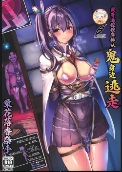 Page 1 of リモコンバイブ鬼から逃げる栗花落カナヲ