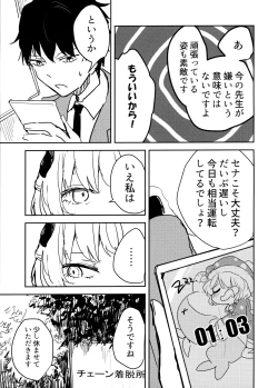 Page 4 of Himuro Sena to Mijime na Sensei
