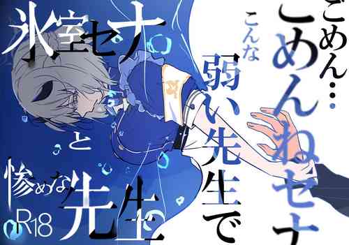 Download Himuro Sena to Mijime na Sensei